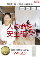 無配線式煙感知器連動システム カタログ