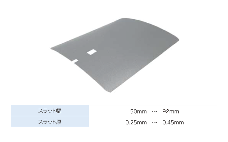 厚みのある丈夫なスラット