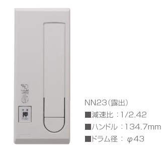 NN23（露出）