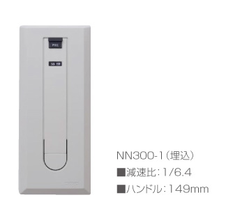 NN300-1（埋込）