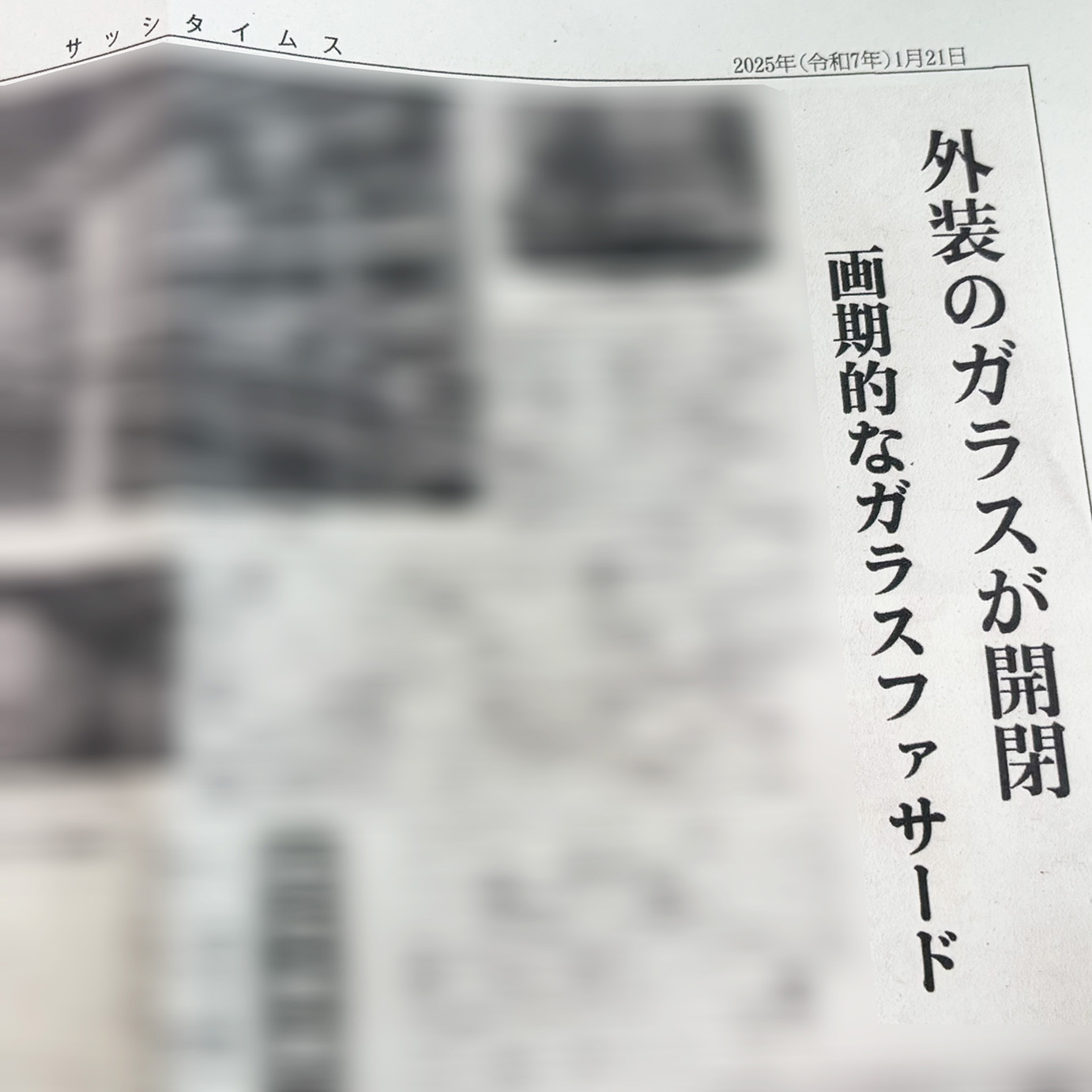 サッシタイムス