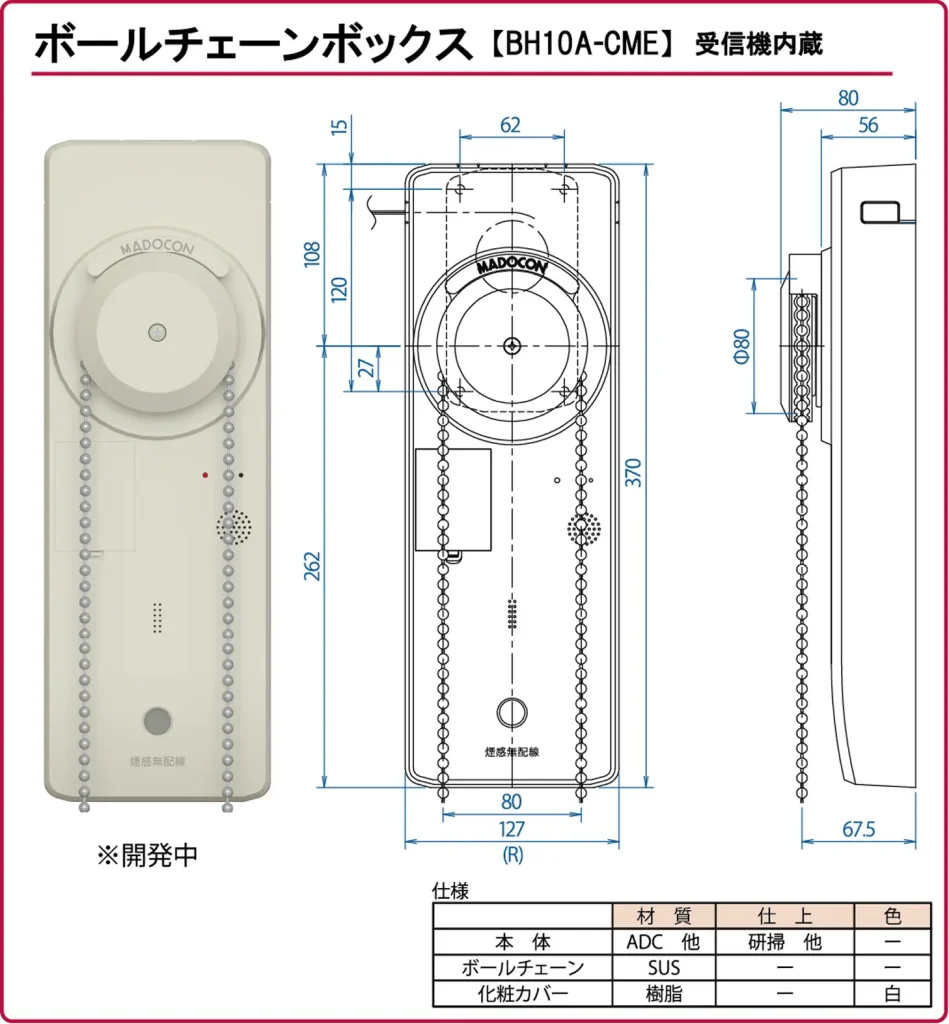 ボールチェーンボックス 【BH10A-CME】