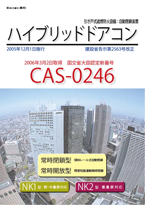 ハイブリッド ドアコン (NK1・NK2)