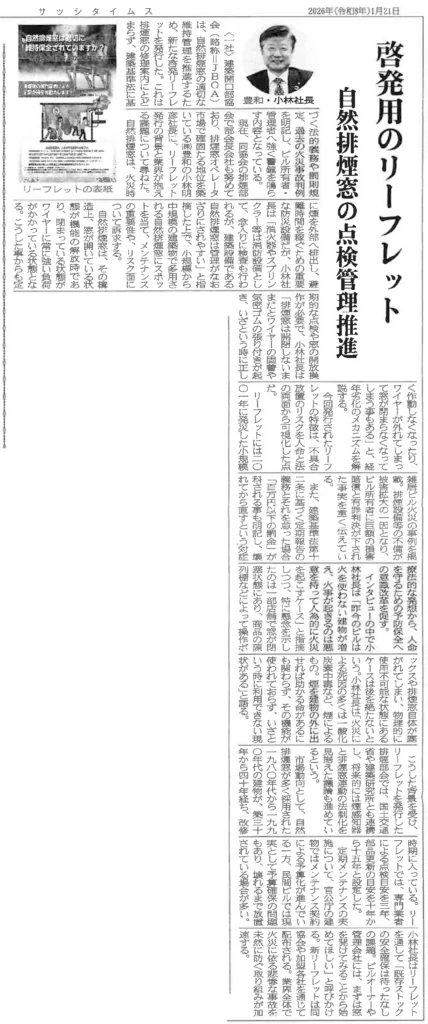 20260121 sashitaimes 1